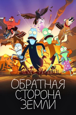 Солнечные противоположности 1-6 сезон онлайн